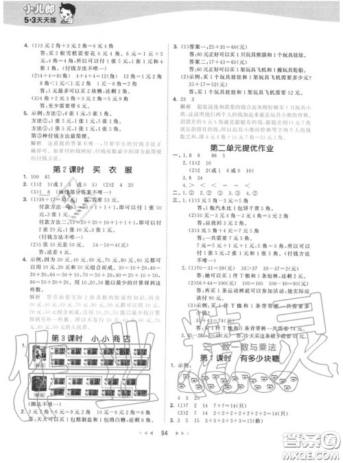 小儿郎2020秋53天天练二年级数学上册北师版参考答案