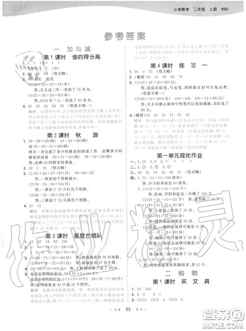 小儿郎2020秋53天天练二年级数学上册北师版参考答案 小儿郎2020秋53天天练二年级数学上册北师版参考答案