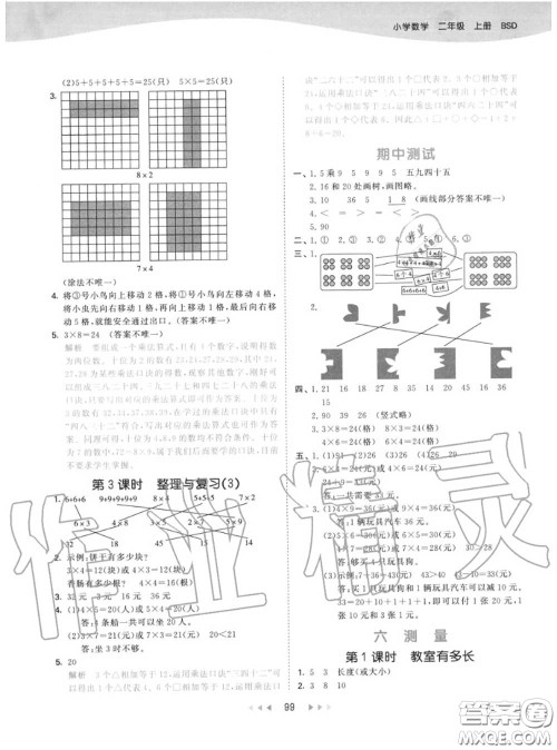 小儿郎2020秋53天天练二年级数学上册北师版参考答案