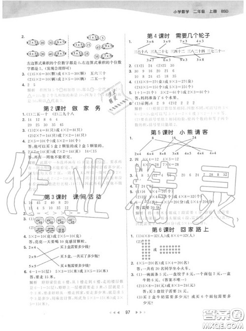 小儿郎2020秋53天天练二年级数学上册北师版参考答案