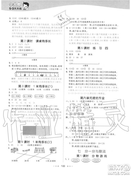 小儿郎2020秋53天天练二年级数学上册北师版参考答案