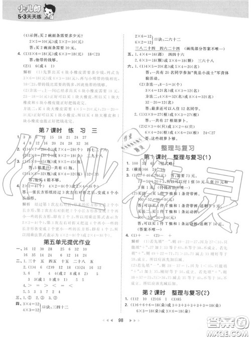 小儿郎2020秋53天天练二年级数学上册北师版参考答案 小儿郎2020秋53天天练二年级数学上册北师版参考答案