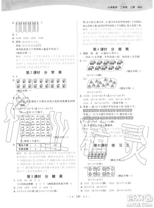 小儿郎2020秋53天天练二年级数学上册北师版参考答案