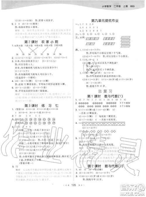 小儿郎2020秋53天天练二年级数学上册北师版参考答案