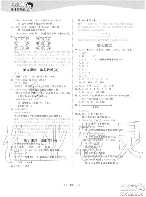 小儿郎2020秋53天天练二年级数学上册北师版参考答案 小儿郎2020秋53天天练二年级数学上册北师版参考答案