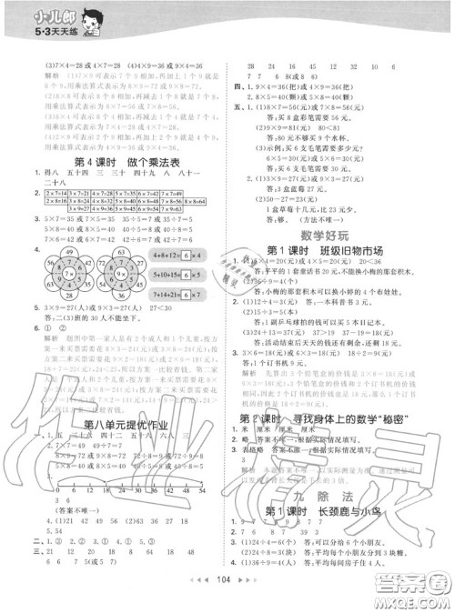 小儿郎2020秋53天天练二年级数学上册北师版参考答案