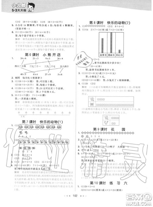 小儿郎2020秋53天天练二年级数学上册北师版参考答案