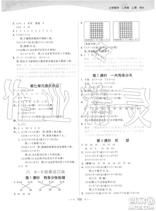 小儿郎2020秋53天天练二年级数学上册北师版参考答案