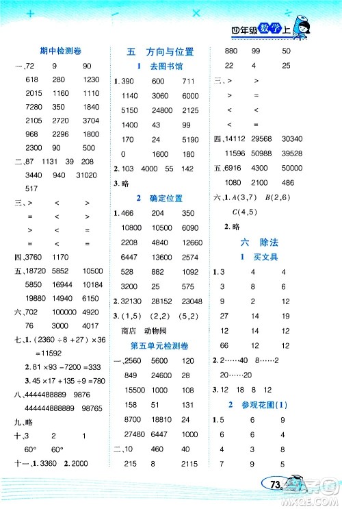 西安出版社2020年帮你学口算题卡数学四年级上册BS北师版参考答案 西安出版社2020年帮你学口算题卡数学四年级上册BS北师版参考答案