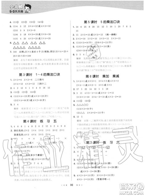 小儿郎2020秋53天天练二年级数学上册苏教版参考答案