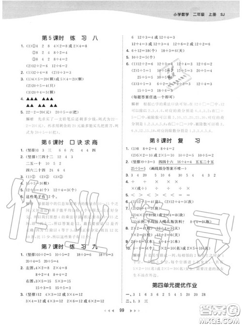 小儿郎2020秋53天天练二年级数学上册苏教版参考答案 小儿郎2020秋53天天练二年级数学上册苏教版参考答案