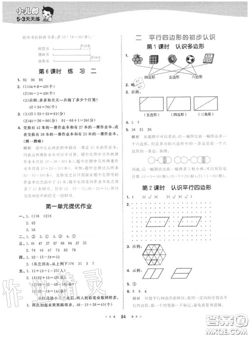 小儿郎2020秋53天天练二年级数学上册苏教版参考答案 小儿郎2020秋53天天练二年级数学上册苏教版参考答案