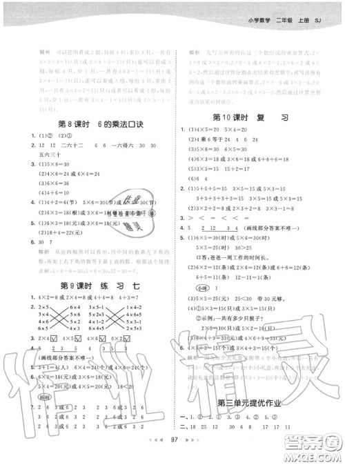 小儿郎2020秋53天天练二年级数学上册苏教版参考答案 小儿郎2020秋53天天练二年级数学上册苏教版参考答案