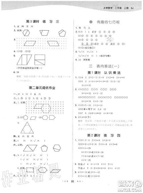 小儿郎2020秋53天天练二年级数学上册苏教版参考答案