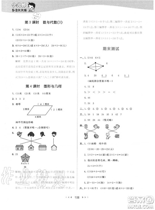 小儿郎2020秋53天天练二年级数学上册苏教版参考答案 小儿郎2020秋53天天练二年级数学上册苏教版参考答案