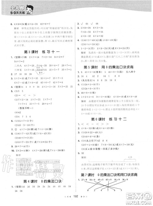 小儿郎2020秋53天天练二年级数学上册苏教版参考答案 小儿郎2020秋53天天练二年级数学上册苏教版参考答案