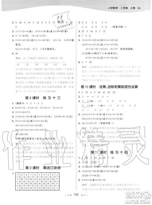 小儿郎2020秋53天天练二年级数学上册苏教版参考答案