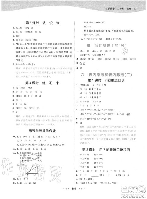 小儿郎2020秋53天天练二年级数学上册苏教版参考答案 小儿郎2020秋53天天练二年级数学上册苏教版参考答案