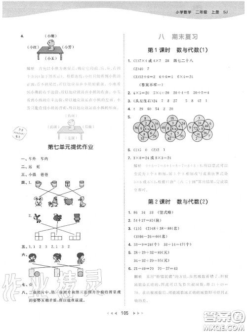 小儿郎2020秋53天天练二年级数学上册苏教版参考答案