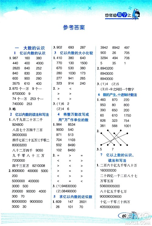 西安出版社2020年帮你学口算题卡数学四年级上册RJ人教版参考答案