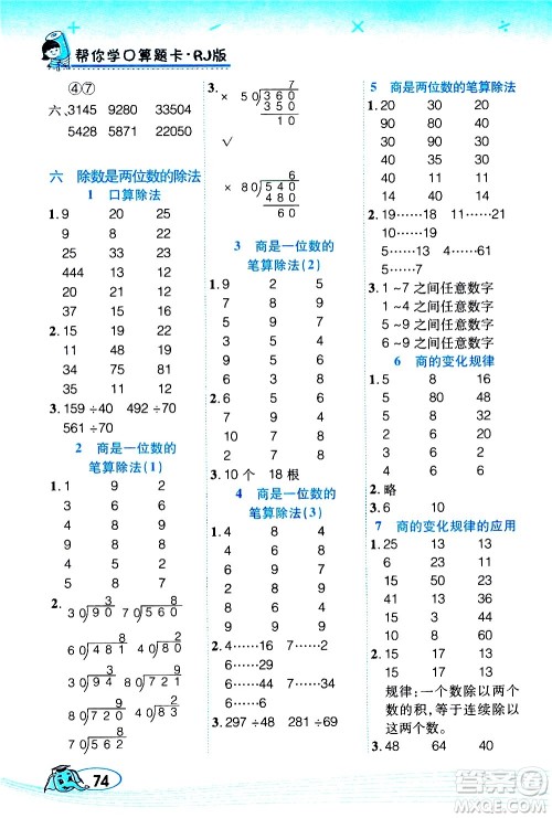 西安出版社2020年帮你学口算题卡数学四年级上册RJ人教版参考答案