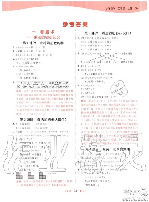 小儿郎2020秋53天天练二年级数学上册青岛版参考答案