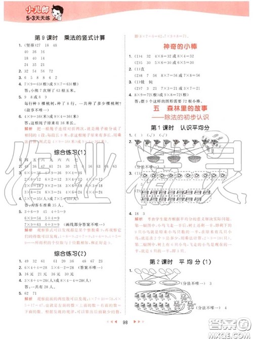 小儿郎2020秋53天天练二年级数学上册青岛版参考答案