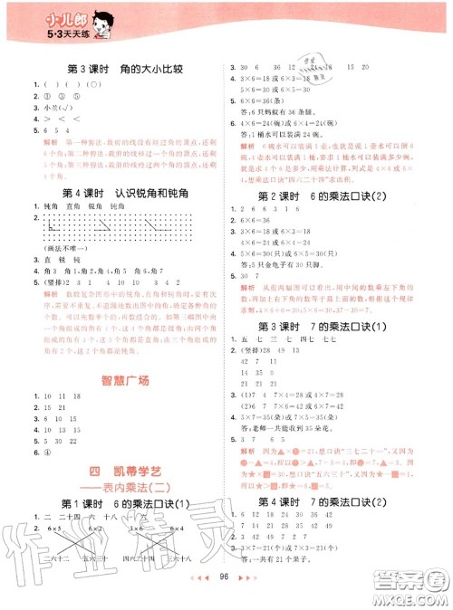 小儿郎2020秋53天天练二年级数学上册青岛版参考答案