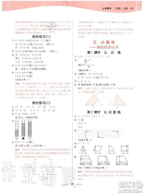 小儿郎2020秋53天天练二年级数学上册青岛版参考答案