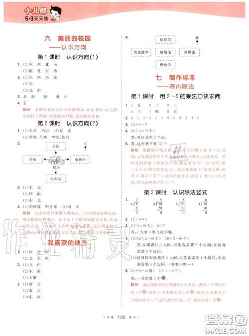 小儿郎2020秋53天天练二年级数学上册青岛版参考答案