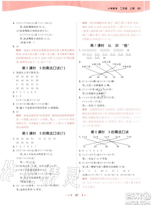 小儿郎2020秋53天天练二年级数学上册青岛版参考答案