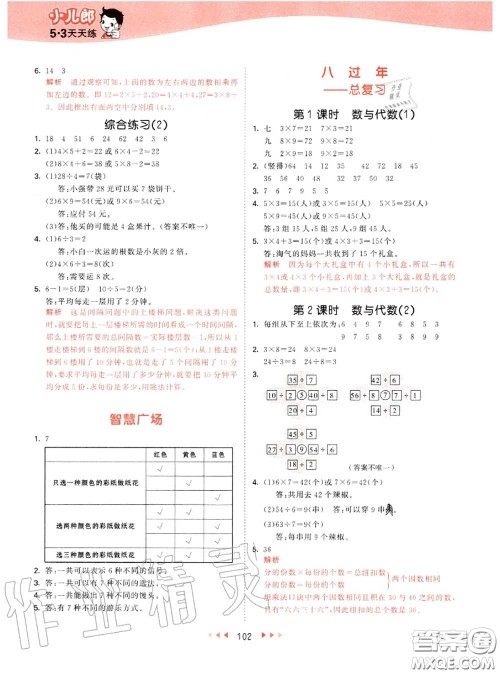 小儿郎2020秋53天天练二年级数学上册青岛版参考答案