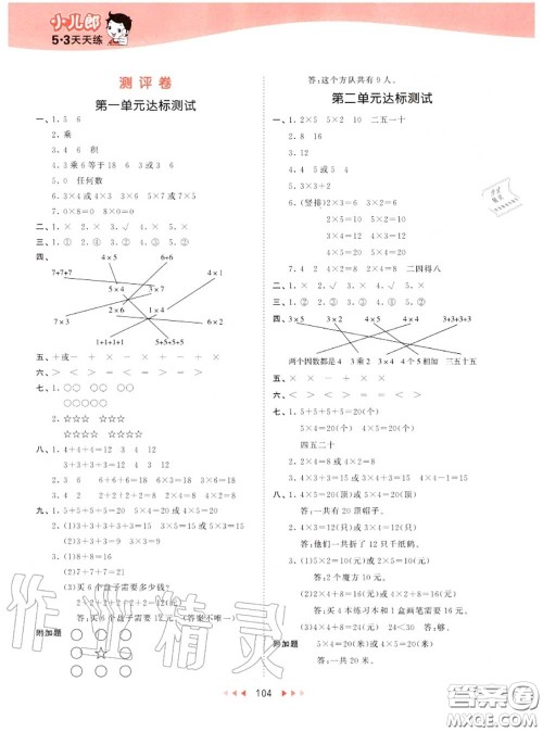 小儿郎2020秋53天天练二年级数学上册青岛版参考答案