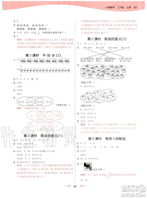 小儿郎2020秋53天天练二年级数学上册青岛版参考答案