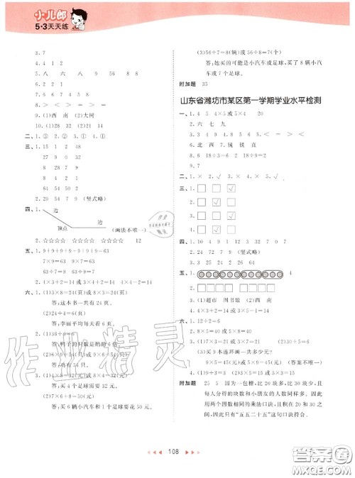 小儿郎2020秋53天天练二年级数学上册青岛版参考答案