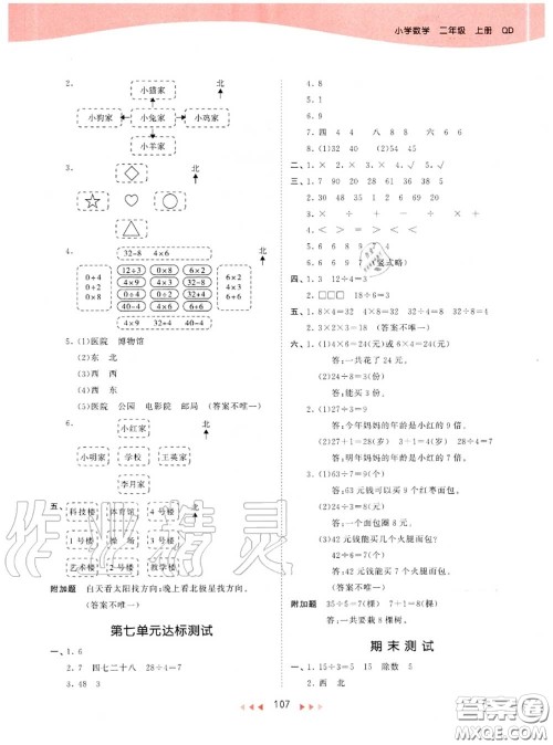 小儿郎2020秋53天天练二年级数学上册青岛版参考答案