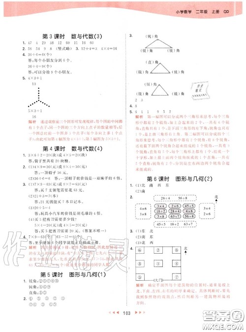 小儿郎2020秋53天天练二年级数学上册青岛版参考答案