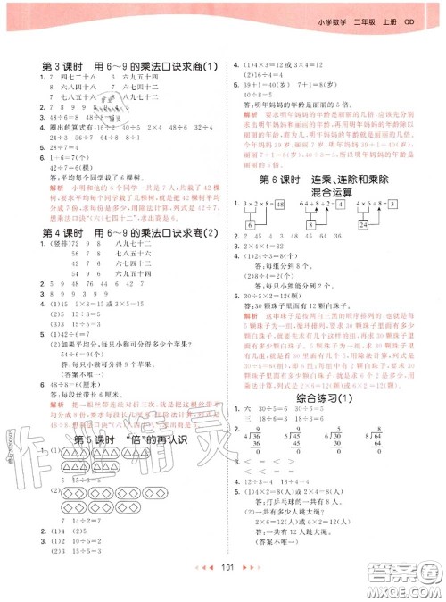 小儿郎2020秋53天天练二年级数学上册青岛版参考答案