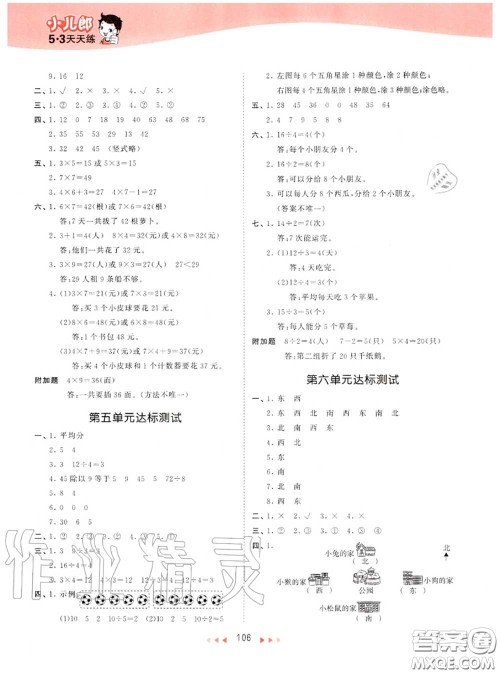 小儿郎2020秋53天天练二年级数学上册青岛版参考答案