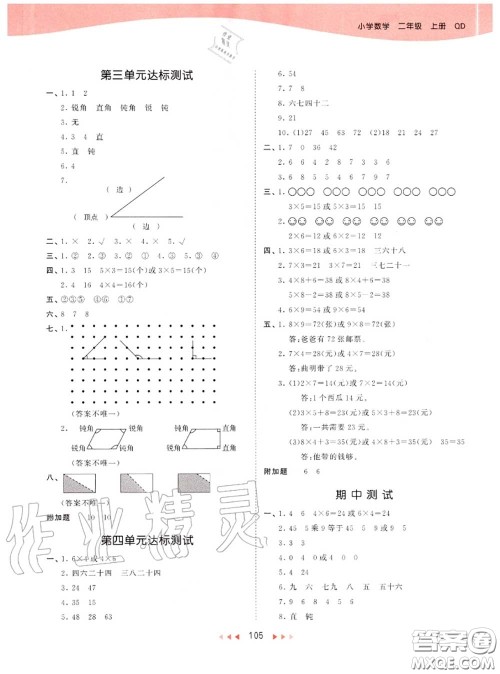 小儿郎2020秋53天天练二年级数学上册青岛版参考答案