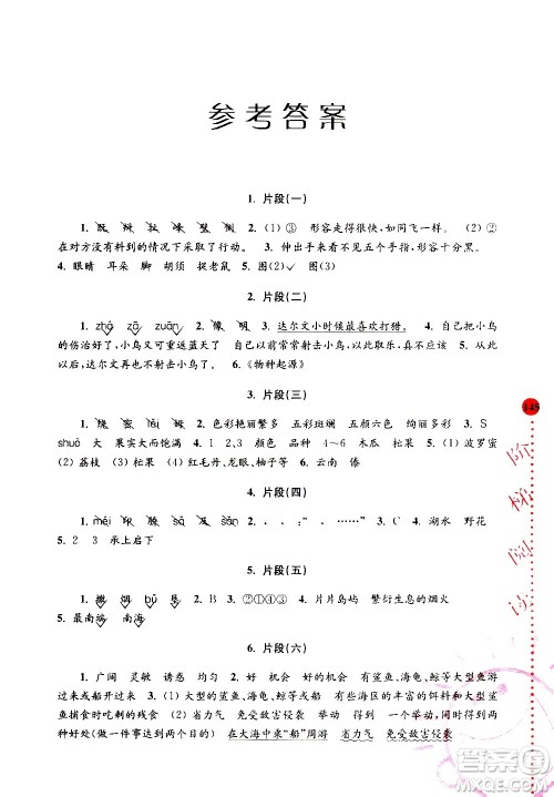 南京大学出版社2020年俞老师教阅读4年级小学语文新课标阶梯阅读培优训练参考答案