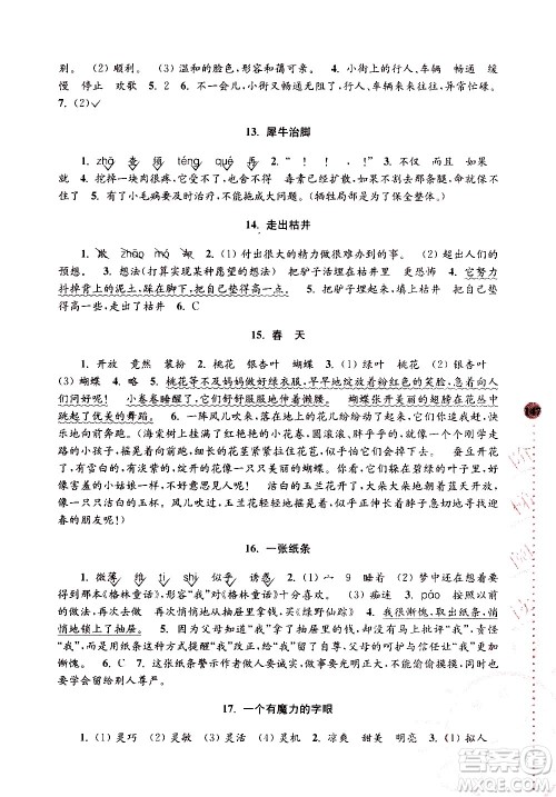 南京大学出版社2020年俞老师教阅读4年级小学语文新课标阶梯阅读培优训练参考答案 南京大学出版社2020年俞老师教阅读4年级小学语文新课标阶梯阅读培优训练参考答案