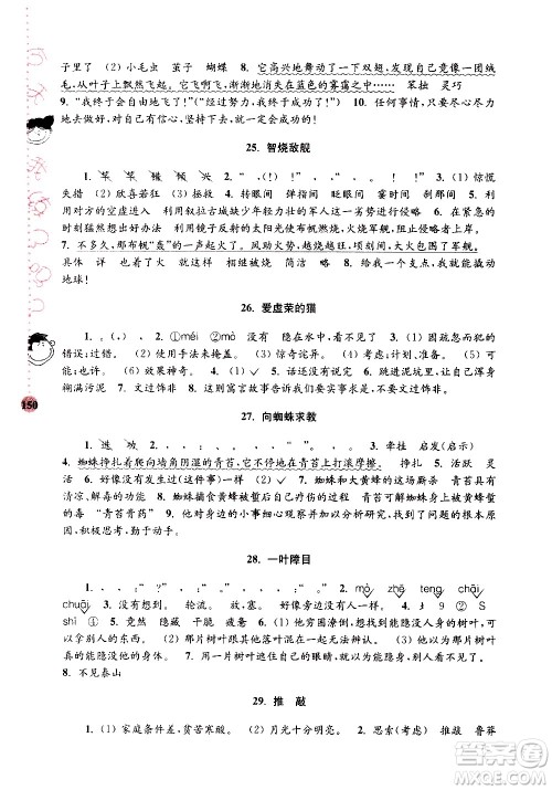 南京大学出版社2020年俞老师教阅读4年级小学语文新课标阶梯阅读培优训练参考答案 南京大学出版社2020年俞老师教阅读4年级小学语文新课标阶梯阅读培优训练参考答案