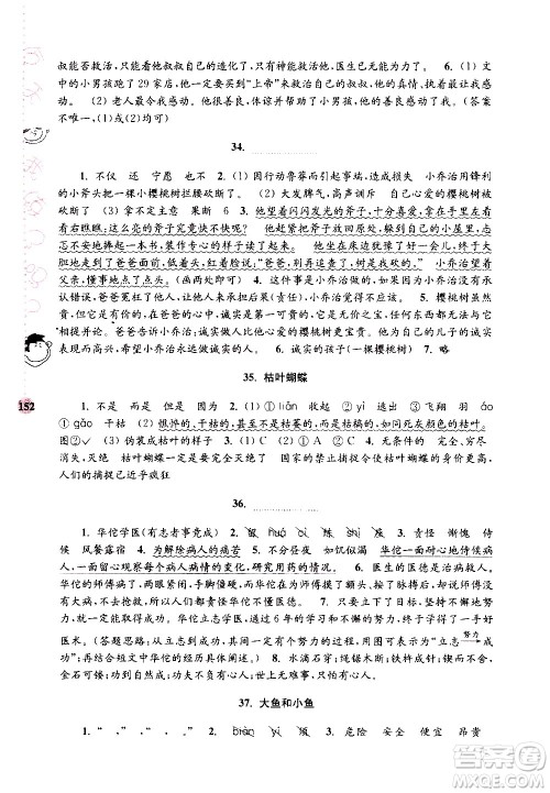 南京大学出版社2020年俞老师教阅读4年级小学语文新课标阶梯阅读培优训练参考答案 南京大学出版社2020年俞老师教阅读4年级小学语文新课标阶梯阅读培优训练参考答案