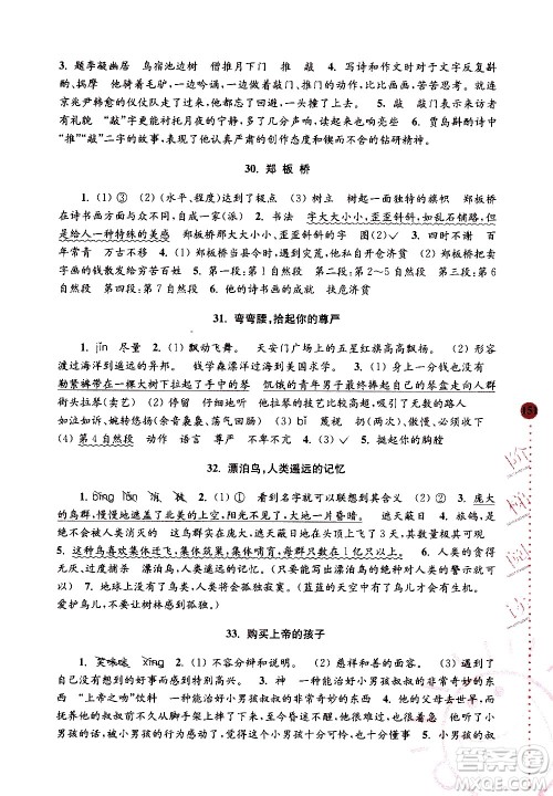 南京大学出版社2020年俞老师教阅读4年级小学语文新课标阶梯阅读培优训练参考答案 南京大学出版社2020年俞老师教阅读4年级小学语文新课标阶梯阅读培优训练参考答案