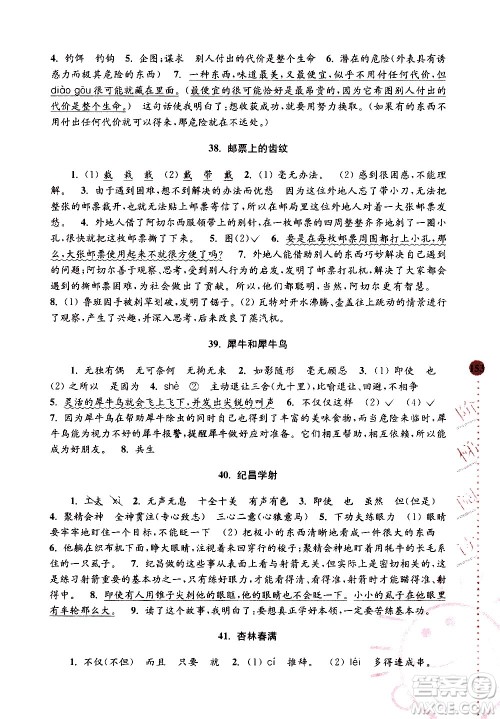 南京大学出版社2020年俞老师教阅读4年级小学语文新课标阶梯阅读培优训练参考答案 南京大学出版社2020年俞老师教阅读4年级小学语文新课标阶梯阅读培优训练参考答案