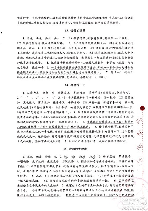 南京大学出版社2020年俞老师教阅读4年级小学语文新课标阶梯阅读培优训练参考答案 南京大学出版社2020年俞老师教阅读4年级小学语文新课标阶梯阅读培优训练参考答案