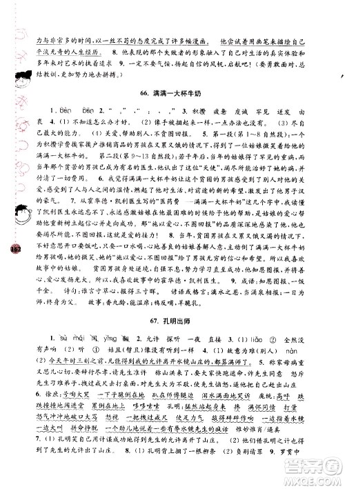 南京大学出版社2020年俞老师教阅读4年级小学语文新课标阶梯阅读培优训练参考答案 南京大学出版社2020年俞老师教阅读4年级小学语文新课标阶梯阅读培优训练参考答案