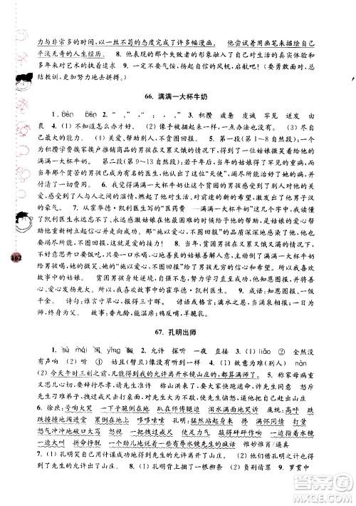 南京大学出版社2020年俞老师教阅读4年级小学语文新课标阶梯阅读培优训练参考答案