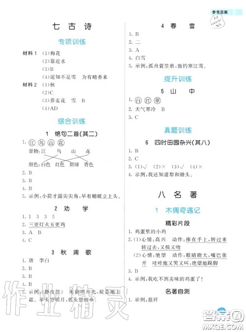 小儿郎2020秋53天天练二年级小学课外阅读上册通用版参考答案